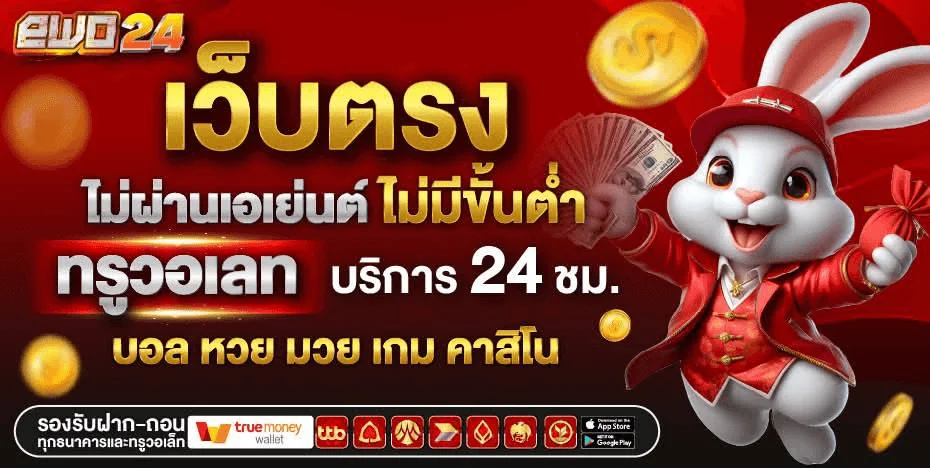 EWO24 บาคาร่าออนไลน์ ดีลเลอร์สด คาสิโนค่ายดัง